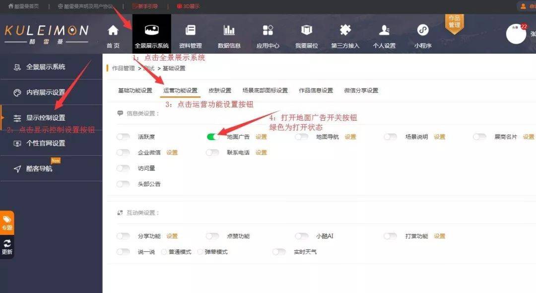 小酷教程丨酷雷曼運營功能課堂-信息類設置-酷雷曼VR全景