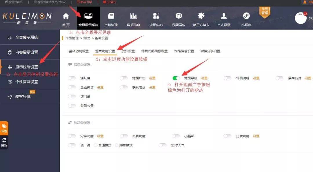 小酷教程丨酷雷曼運營功能課堂-信息類設置-酷雷曼VR全景