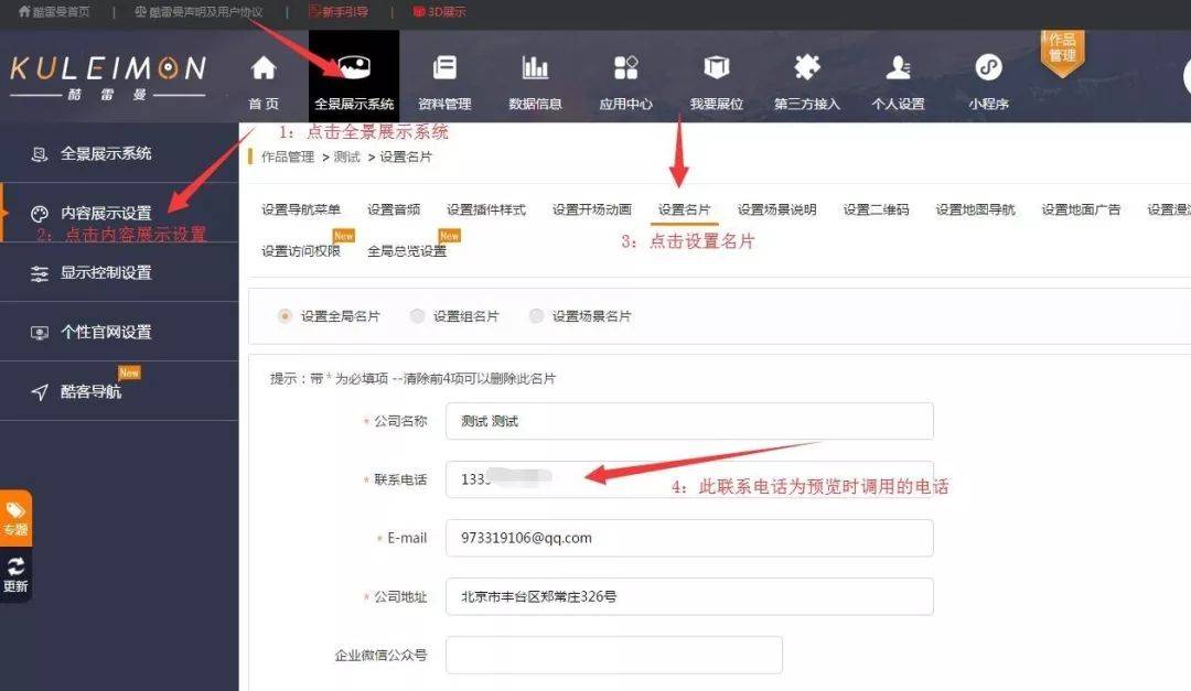 小酷教程丨酷雷曼運營功能課堂-信息類設置-酷雷曼VR全景