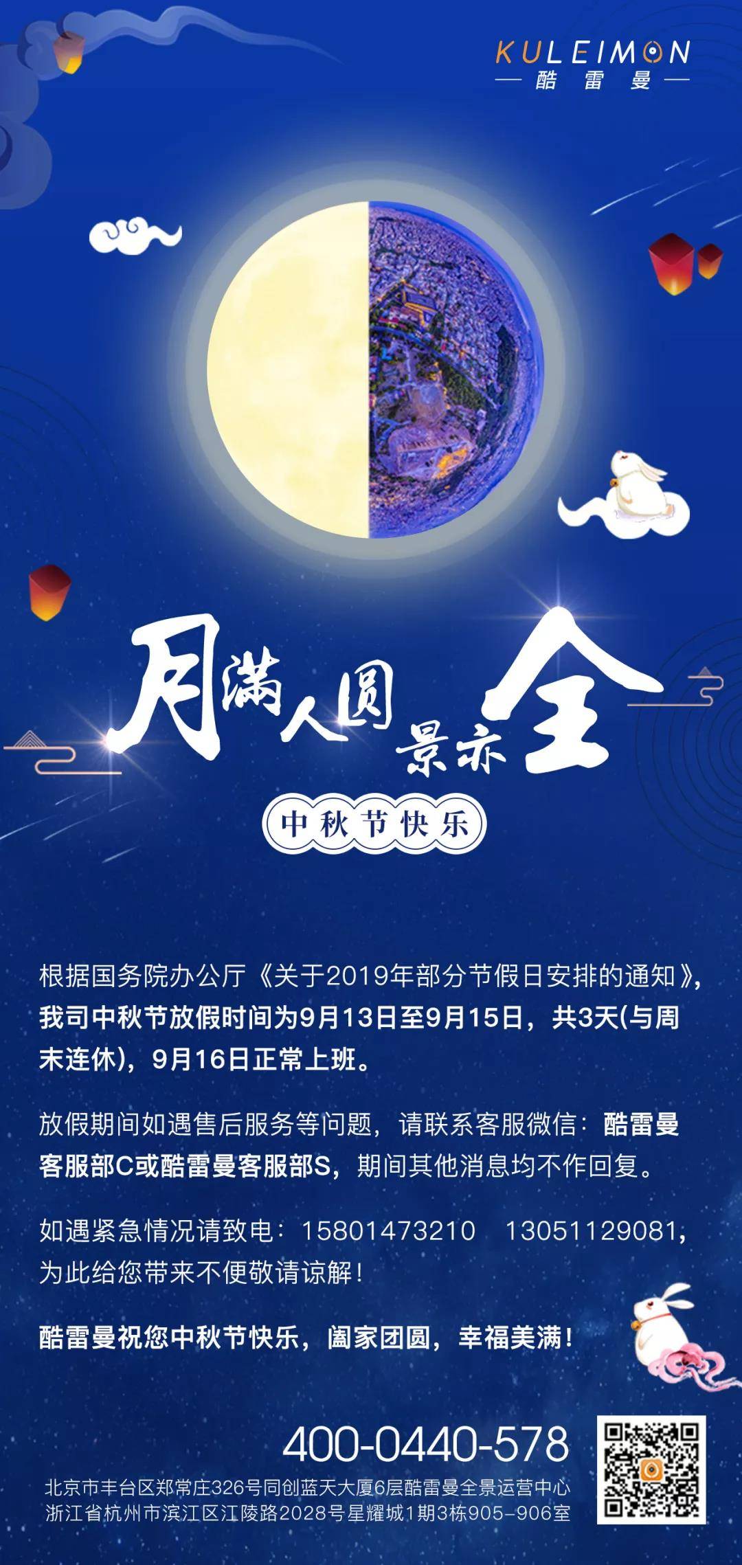 花好月圓夜 全景拍團圓，酷雷曼祝您中秋快樂！