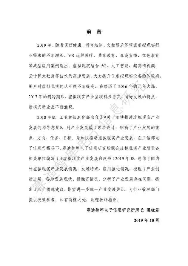 《虛擬現實產業發展白皮書(2019年)》發布（附全文）-酷雷曼VR全景