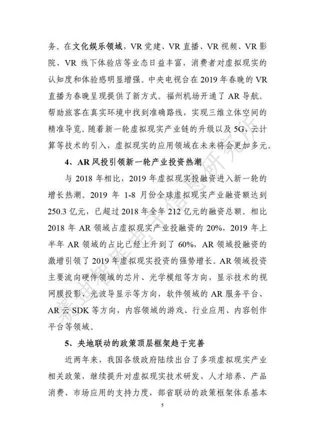 《虛擬現實產業發展白皮書(2019年)》發布（附全文）-酷雷曼VR全景