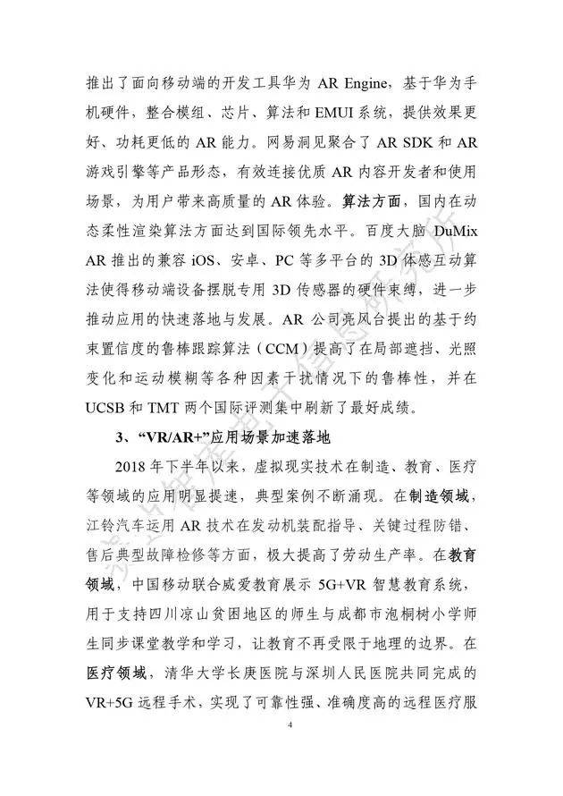 《虛擬現實產業發展白皮書(2019年)》發布（附全文）-酷雷曼VR全景