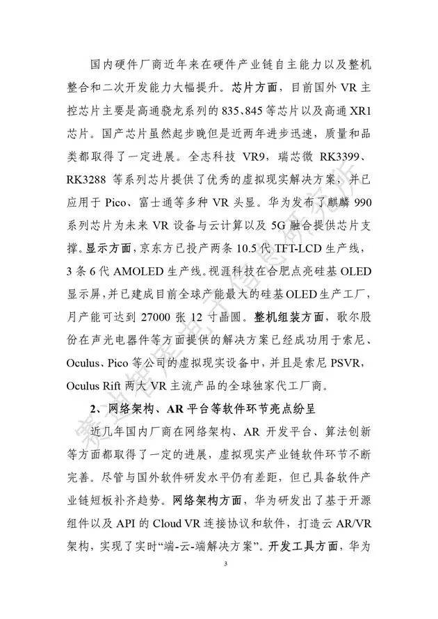 《虛擬現實產業發展白皮書(2019年)》發布（附全文）-酷雷曼VR全景