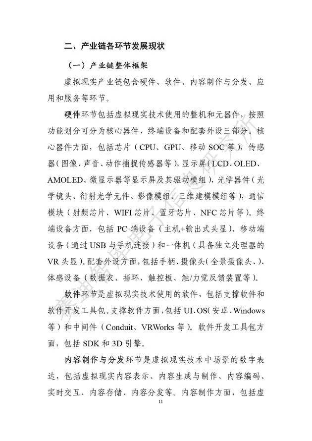 《虛擬現實產業發展白皮書(2019年)》發布（附全文）-酷雷曼VR全景