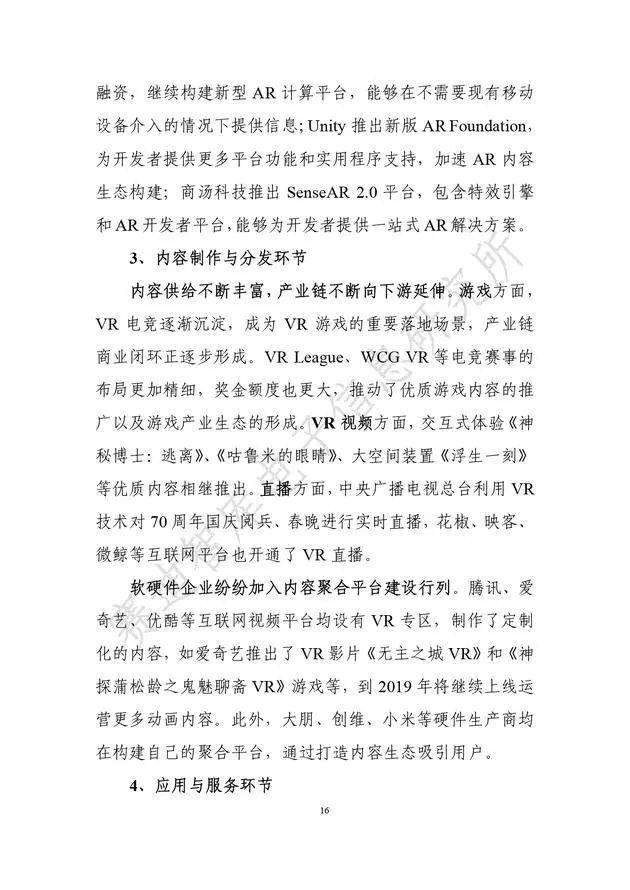 《虛擬現實產業發展白皮書(2019年)》發布（附全文）-酷雷曼VR全景