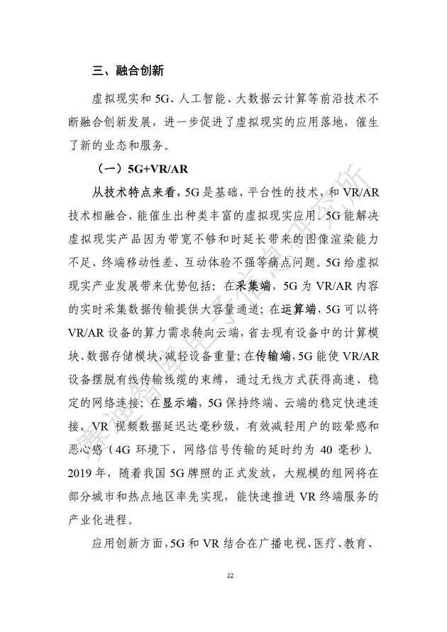 《虛擬現實產業發展白皮書(2019年)》發布（附全文）-酷雷曼VR全景