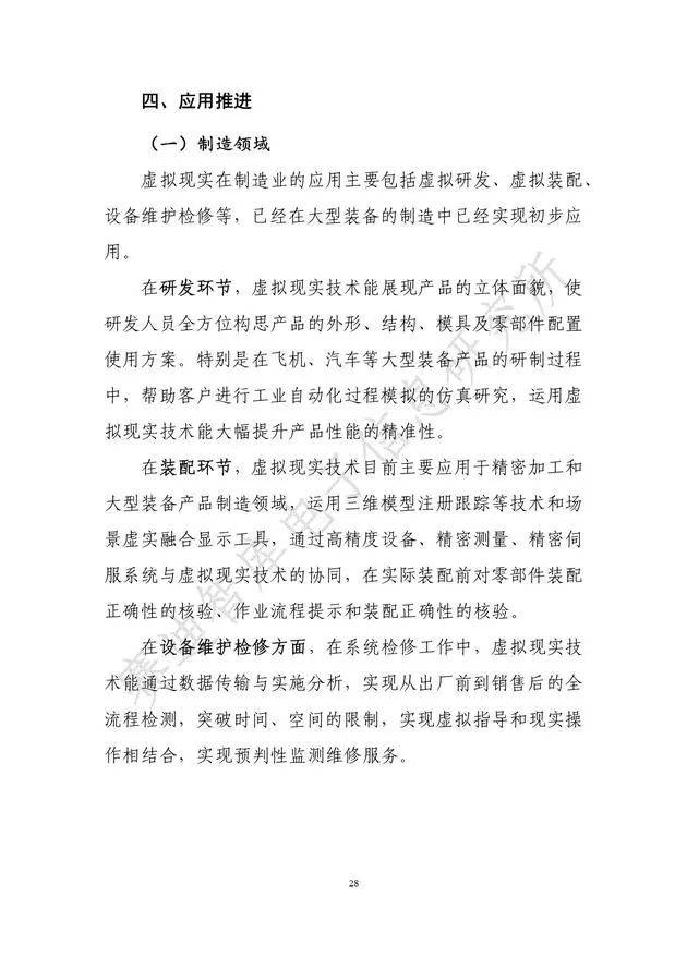 《虛擬現實產業發展白皮書(2019年)》發布（附全文）-酷雷曼VR全景