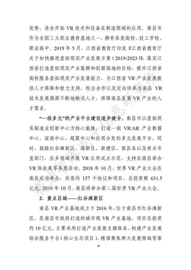 《虛擬現實產業發展白皮書(2019年)》發布（附全文）-酷雷曼VR全景