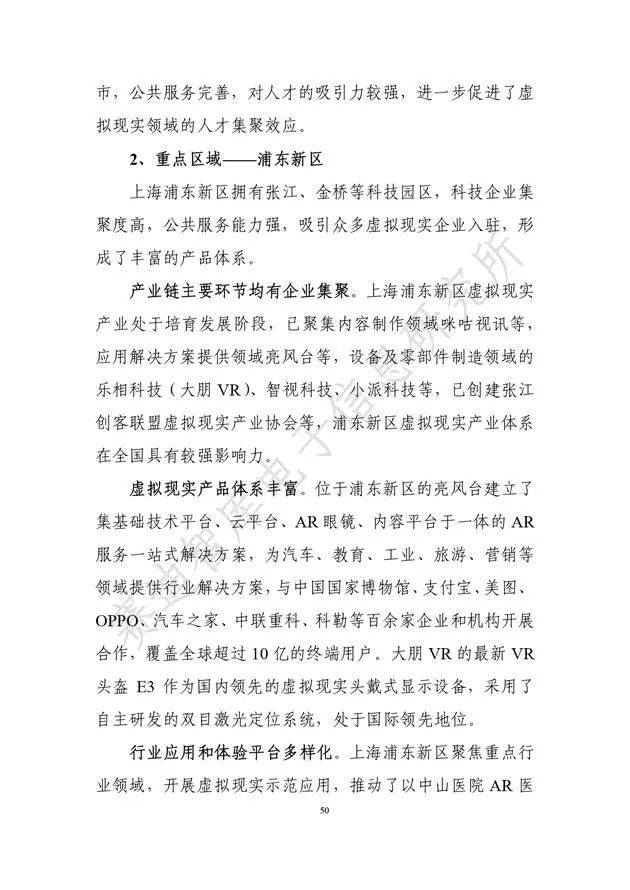 《虛擬現實產業發展白皮書(2019年)》發布（附全文）-酷雷曼VR全景