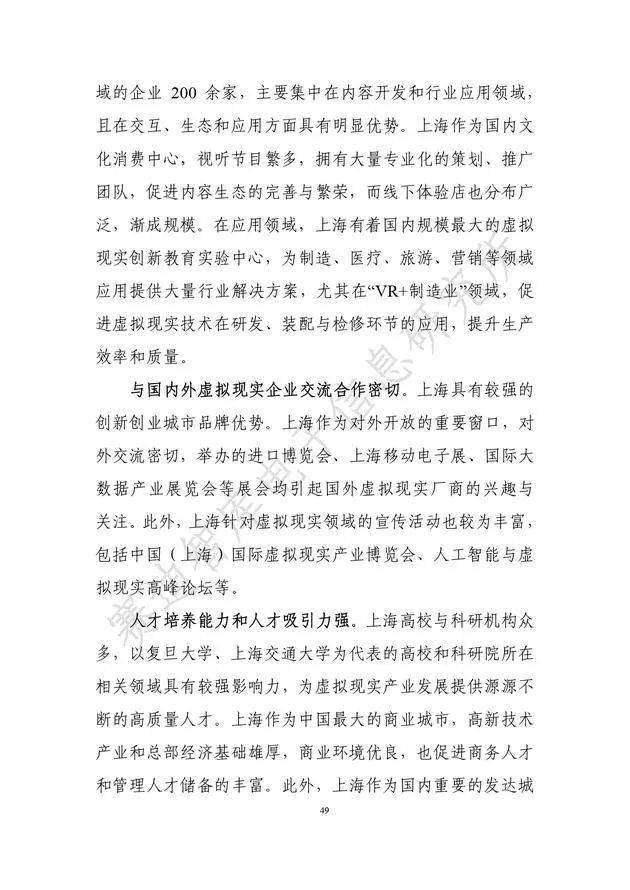 《虛擬現實產業發展白皮書(2019年)》發布（附全文）-酷雷曼VR全景