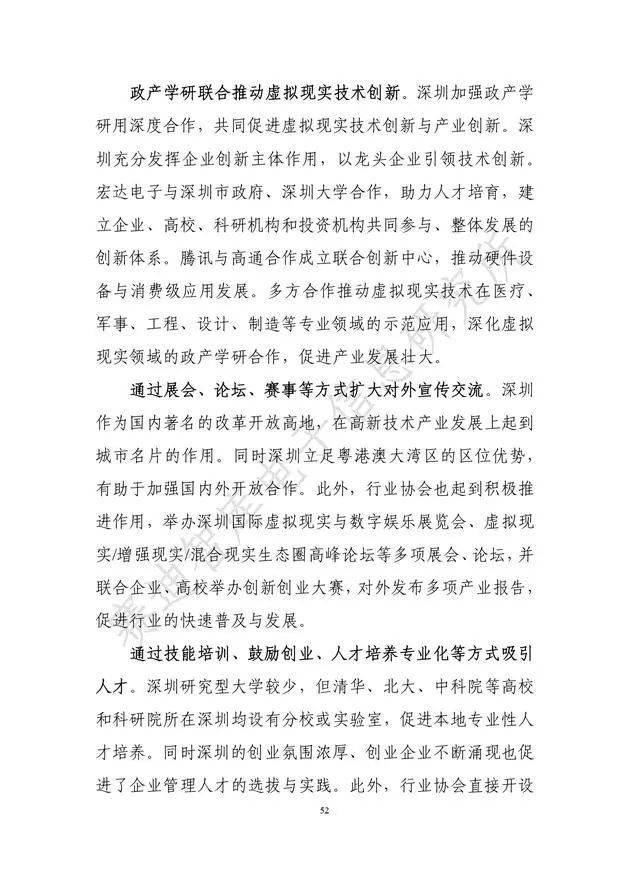 《虛擬現實產業發展白皮書(2019年)》發布（附全文）-酷雷曼VR全景