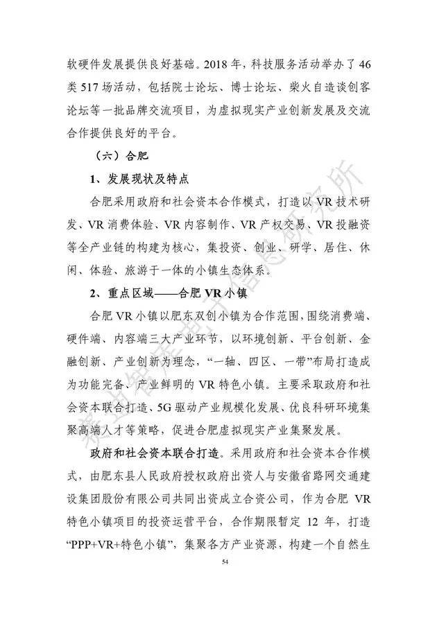 《虛擬現實產業發展白皮書(2019年)》發布（附全文）-酷雷曼VR全景