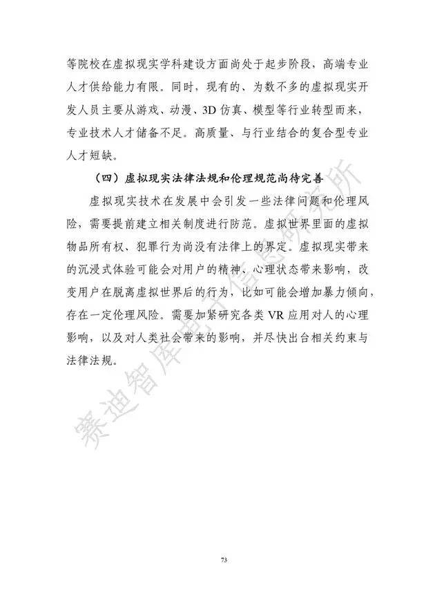 《虛擬現實產業發展白皮書(2019年)》發布（附全文）-酷雷曼VR全景