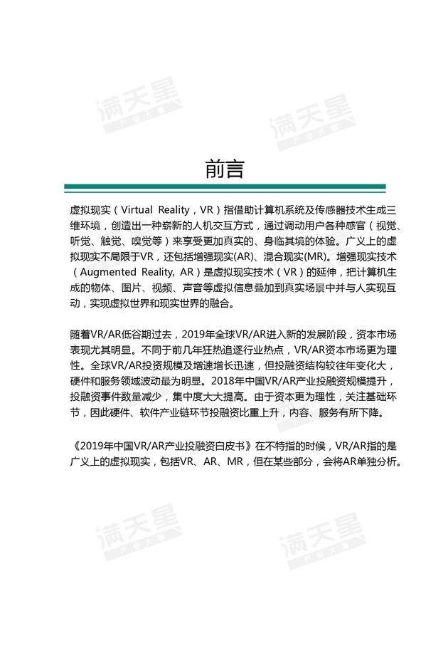《2019中國VR/AR產業投融資白皮書》發布（附PDF全文）-酷雷曼VR全景