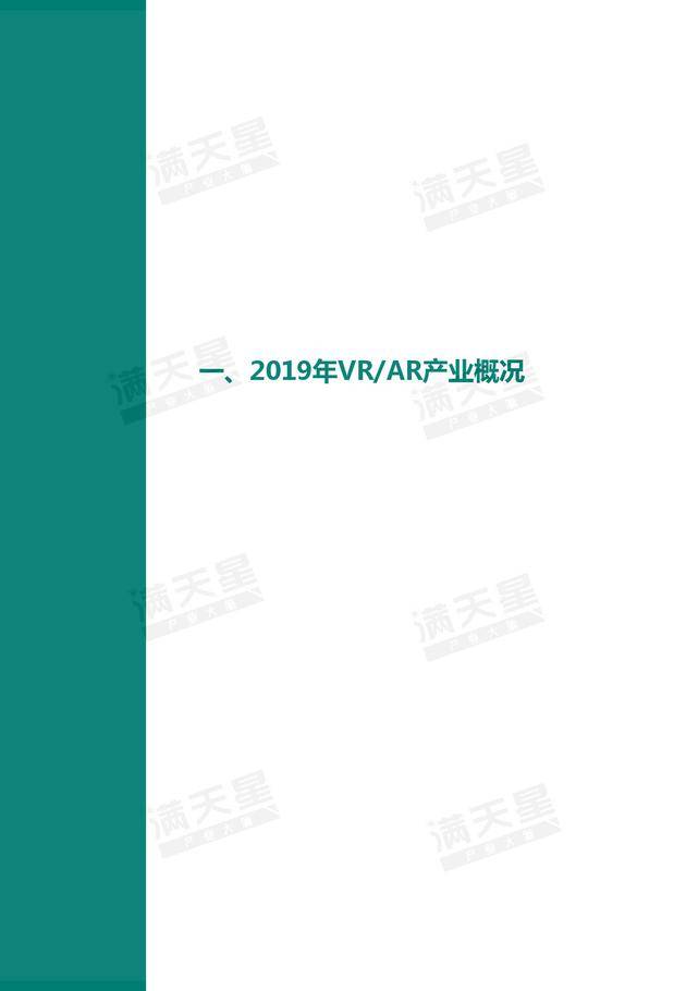 《2019中國VR/AR產業投融資白皮書》發布（附PDF全文）-酷雷曼VR全景
