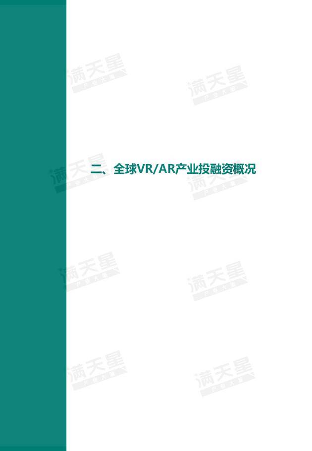 《2019中國VR/AR產業投融資白皮書》發布（附PDF全文）-酷雷曼VR全景