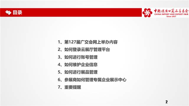 第127屆廣交會網上舉辦參展指引?之二-酷雷曼VR全景