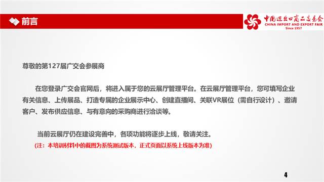 第127屆廣交會網上舉辦參展指引?之二-酷雷曼VR全景