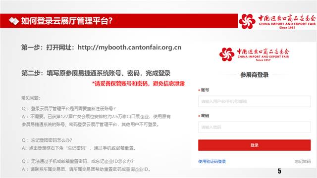 第127屆廣交會網上舉辦參展指引?之二-酷雷曼VR全景