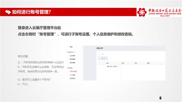 第127屆廣交會網上舉辦參展指引?之二-酷雷曼VR全景