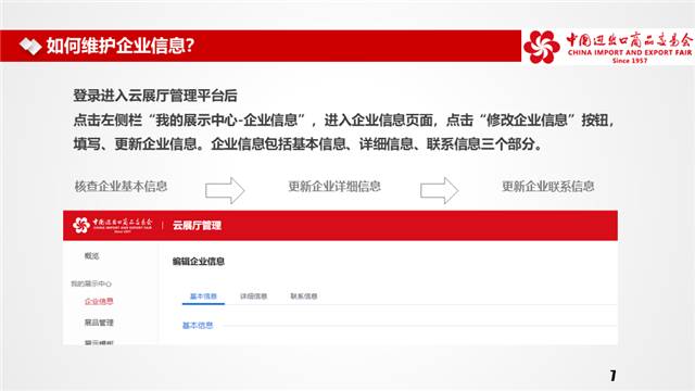 第127屆廣交會網上舉辦參展指引?之二-酷雷曼VR全景