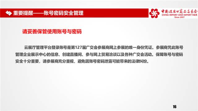 第127屆廣交會網上舉辦參展指引?之二-酷雷曼VR全景