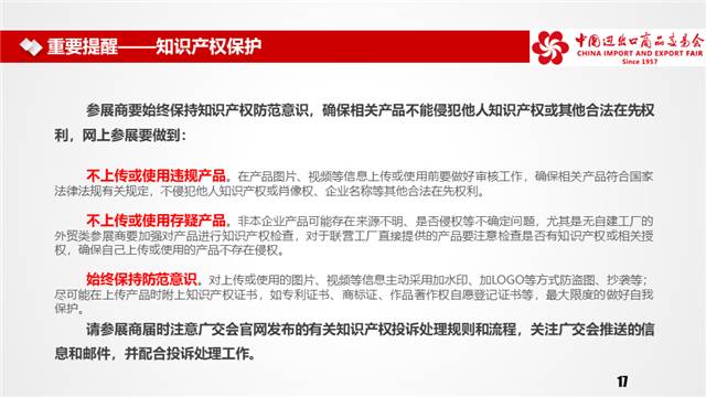 第127屆廣交會網上舉辦參展指引?之二-酷雷曼VR全景