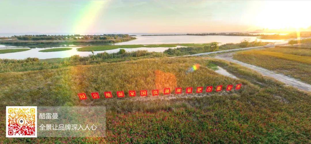 巢湖濱湖國家濕地公園VR全景