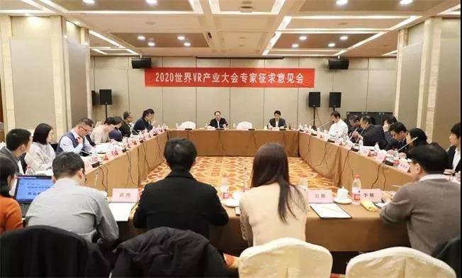 2020世界VR產(chǎn)業(yè)大會(huì)專家征求意見會(huì)在京召開