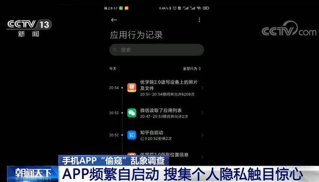 觸目驚心！手機APP偷窺亂象：一個App喚醒十幾個偷偷運行-酷雷曼VR全景