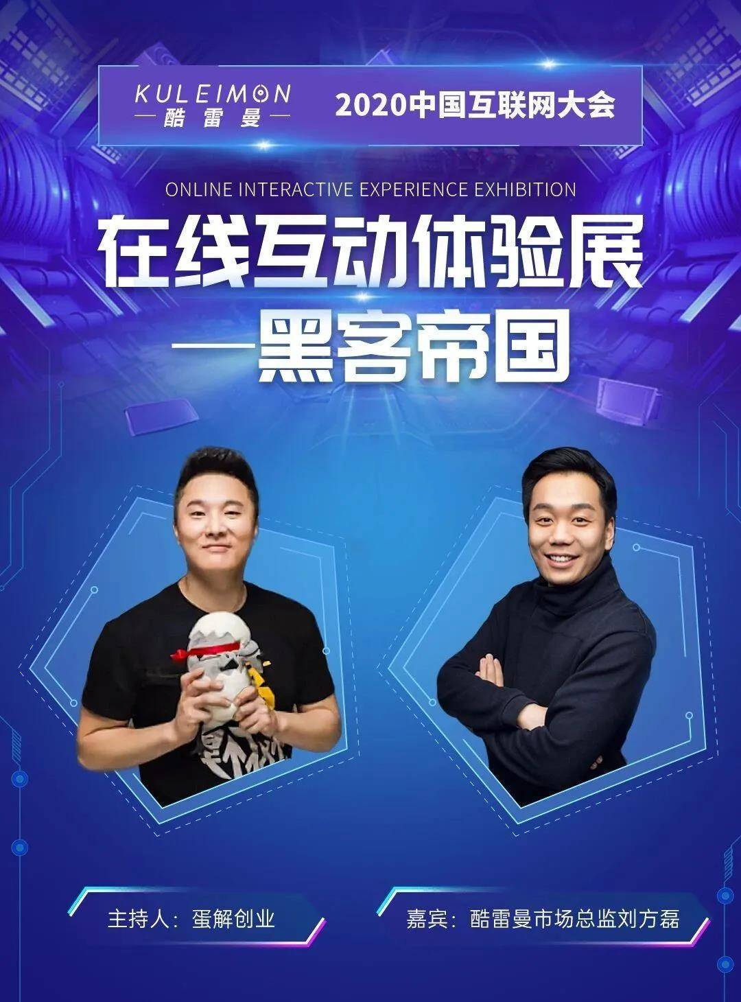 如約而至 | 酷雷曼VR直播帶你云端漫步中國互聯(lián)網(wǎng)大會！