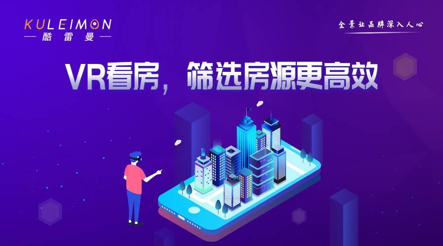 視頻直播VR選房，云租房成年輕人租房新趨勢？-酷雷曼VR全景
