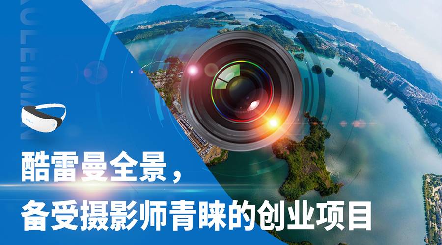 如何拍攝VR全景照片？只需四步讓你輕松掌握-酷雷曼VR全景