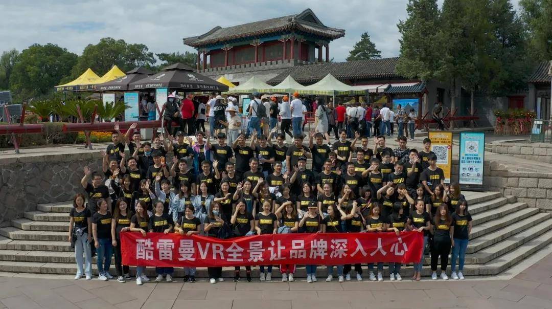 酷雷曼9月團建，用VR全景記錄精彩瞬間！