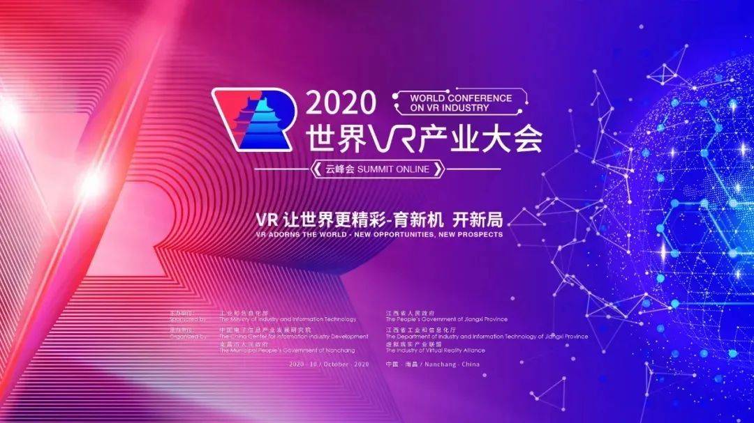 2020世界VR產(chǎn)業(yè)大會(huì)云峰會(huì)10月19日開(kāi)幕 3大特色解析-酷雷曼VR全景