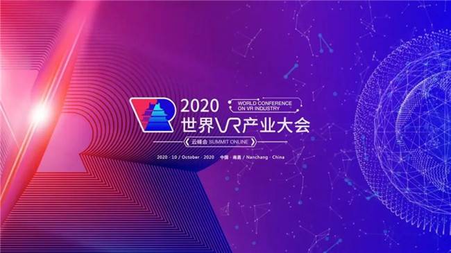 齊聚英雄城，酷雷曼在2020世界VR產業大會等你！