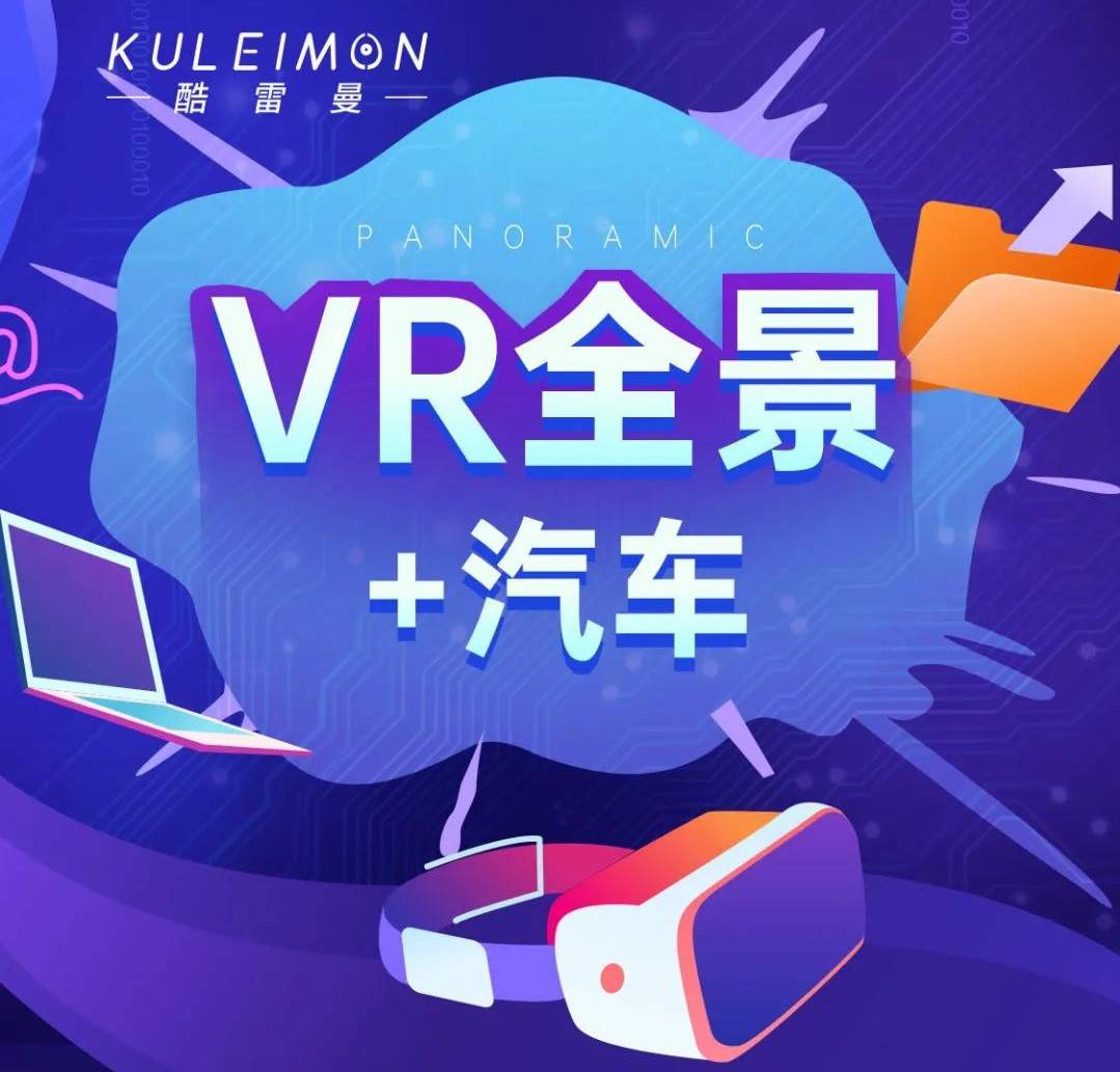 VR全景+汽車丨多年不變的銷售“套路”,大家還在買單? VR全景+汽車丨多年不變的銷售“套路”,大家還在買單?