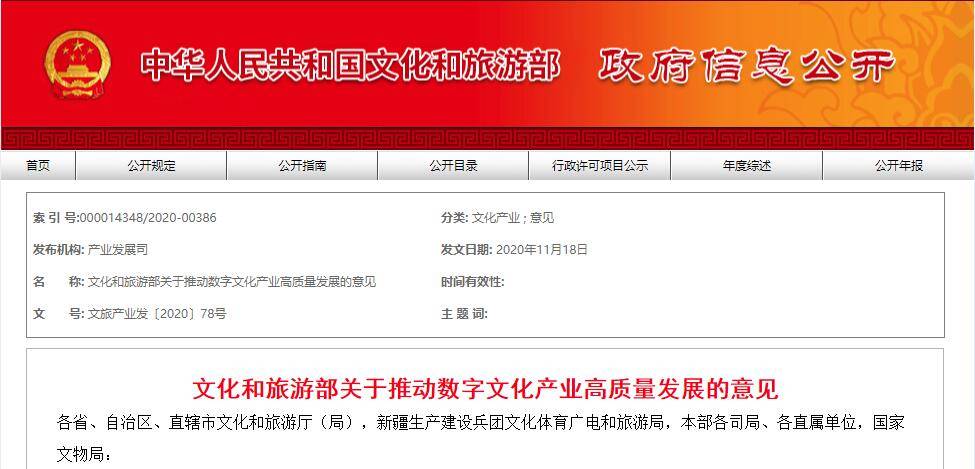 文旅部發(fā)布《關(guān)于推動數(shù)字文化產(chǎn)業(yè)高質(zhì)量發(fā)展的意見》