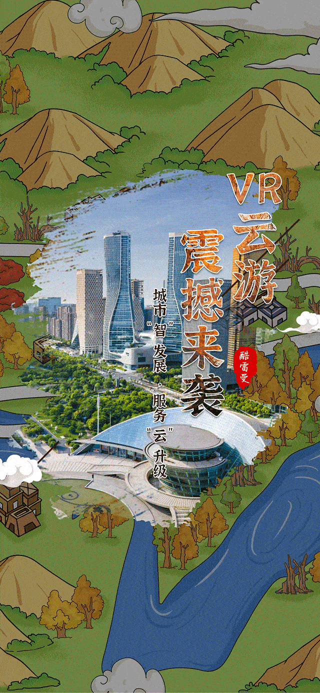 新品上線丨VR云游助力城市“智”發展,服務“云”升級 新品上線丨VR云游助力城市“智”發展,服務“云”升級