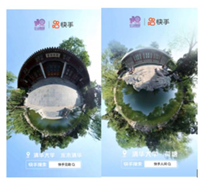 獨家多鏈路全景式VR直播，在快手看清華110周年校慶