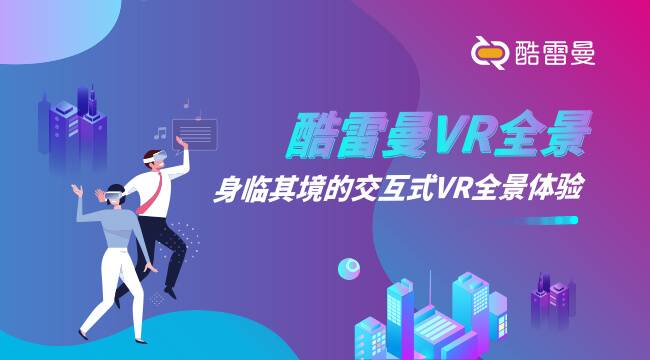 vr全景營銷是什么？為何越來越多人選擇vr全景廣告制作公司