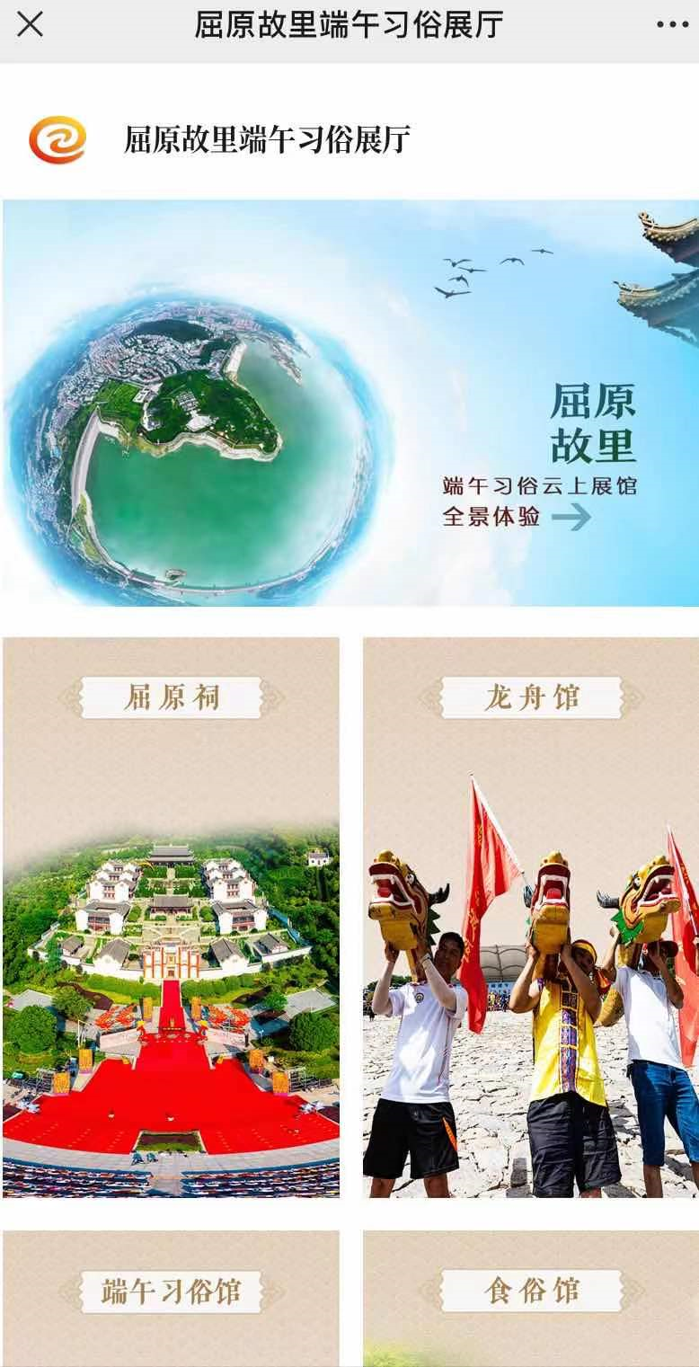 屈原故里端午習俗VR全景展廳，讓端午文化走入尋常百姓家-酷雷曼VR全景