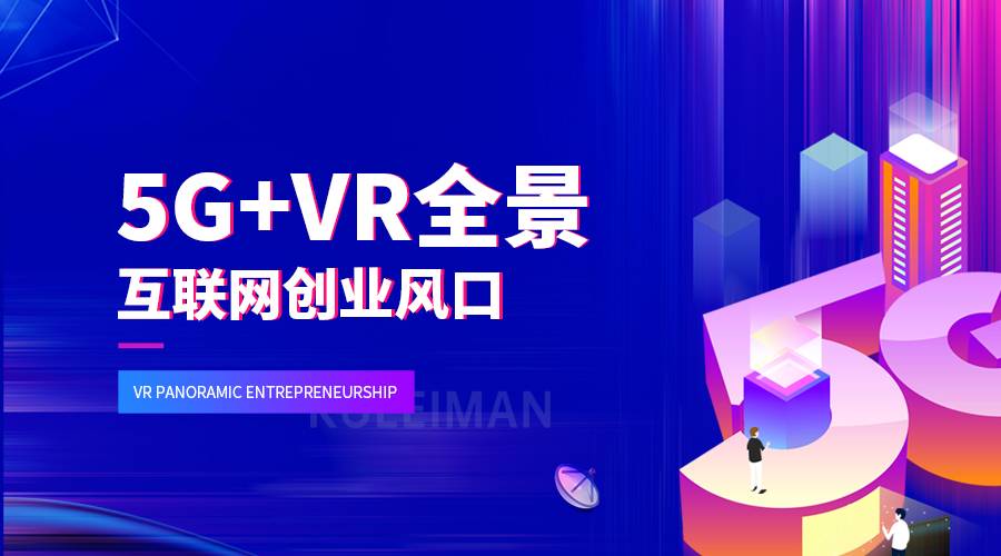 vr全景平臺哪個好? vr全景有什么優勢 vr全景平臺哪個好? vr全景有什么優勢