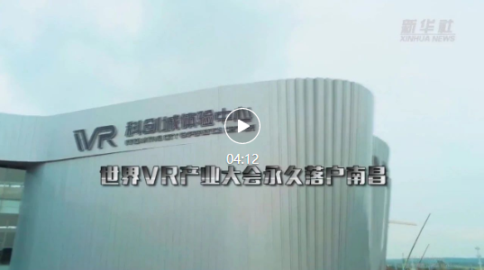 聚焦前沿丨2021世界VR產(chǎn)業(yè)大會倒計時,酷雷曼與眾齊聚英雄城 聚焦前沿丨2021世界VR產(chǎn)業(yè)大會倒計時,酷雷曼與眾齊聚英雄城