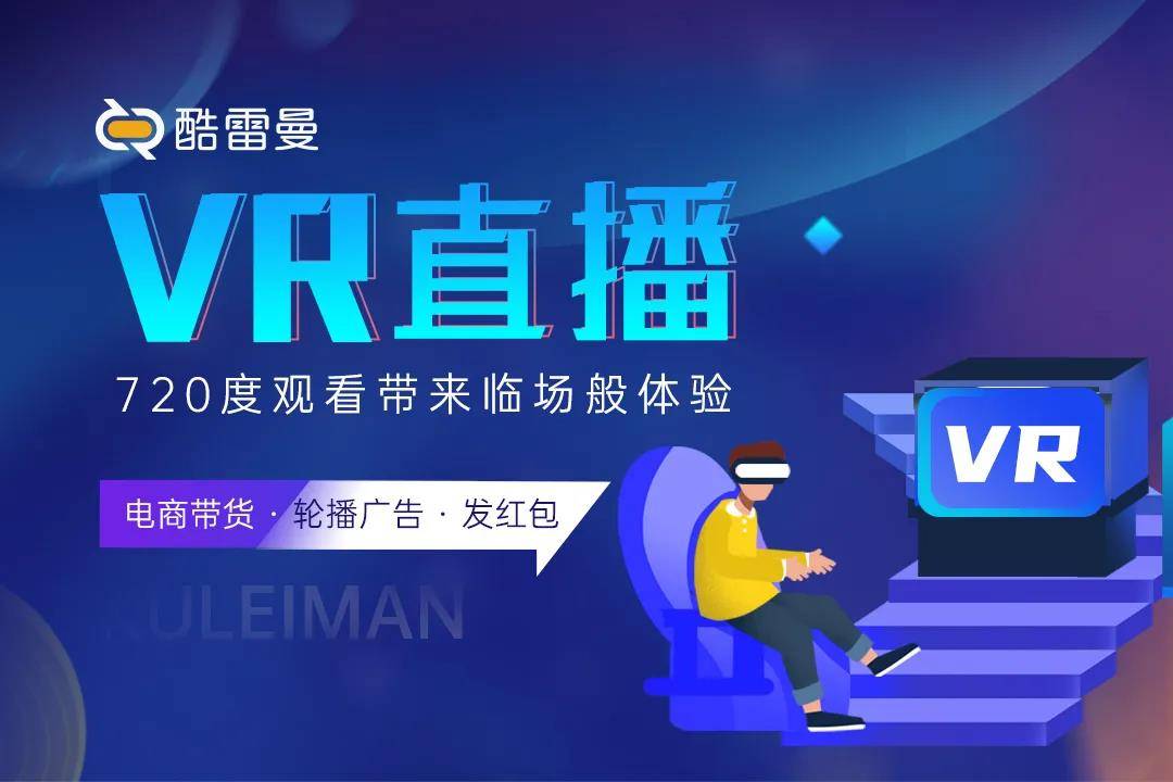 聚焦前沿丨2021世界VR產(chǎn)業(yè)大會倒計時,酷雷曼與眾齊聚英雄城 聚焦前沿丨2021世界VR產(chǎn)業(yè)大會倒計時,酷雷曼與眾齊聚英雄城