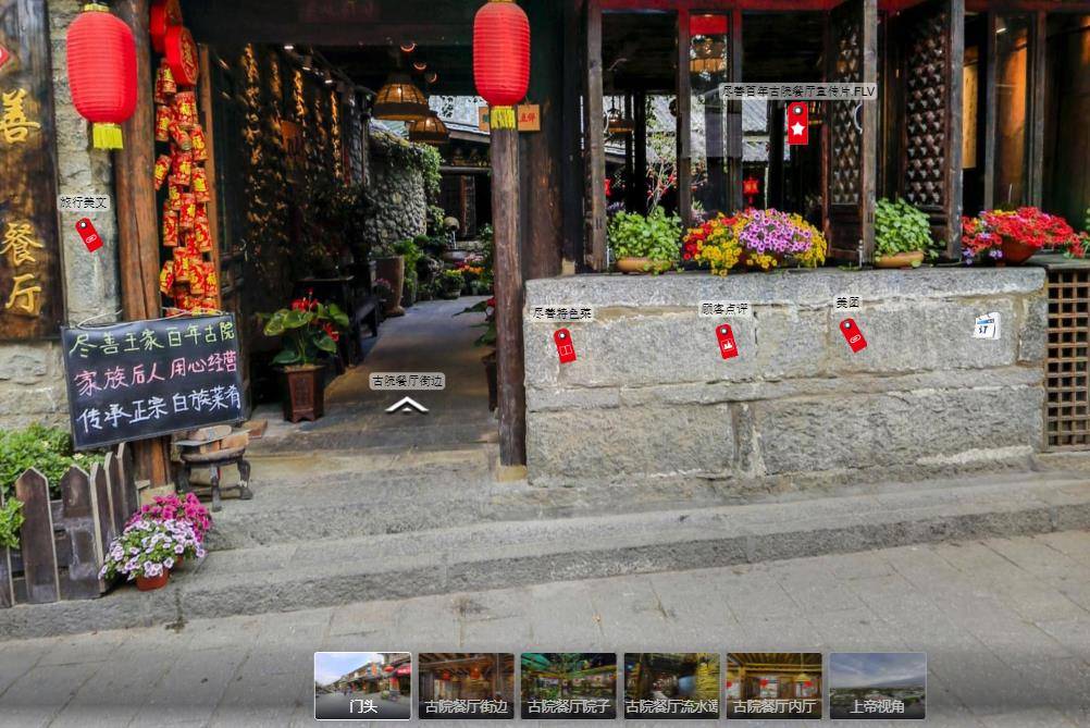 vr全景線上實(shí)景游覽餐廳，開啟