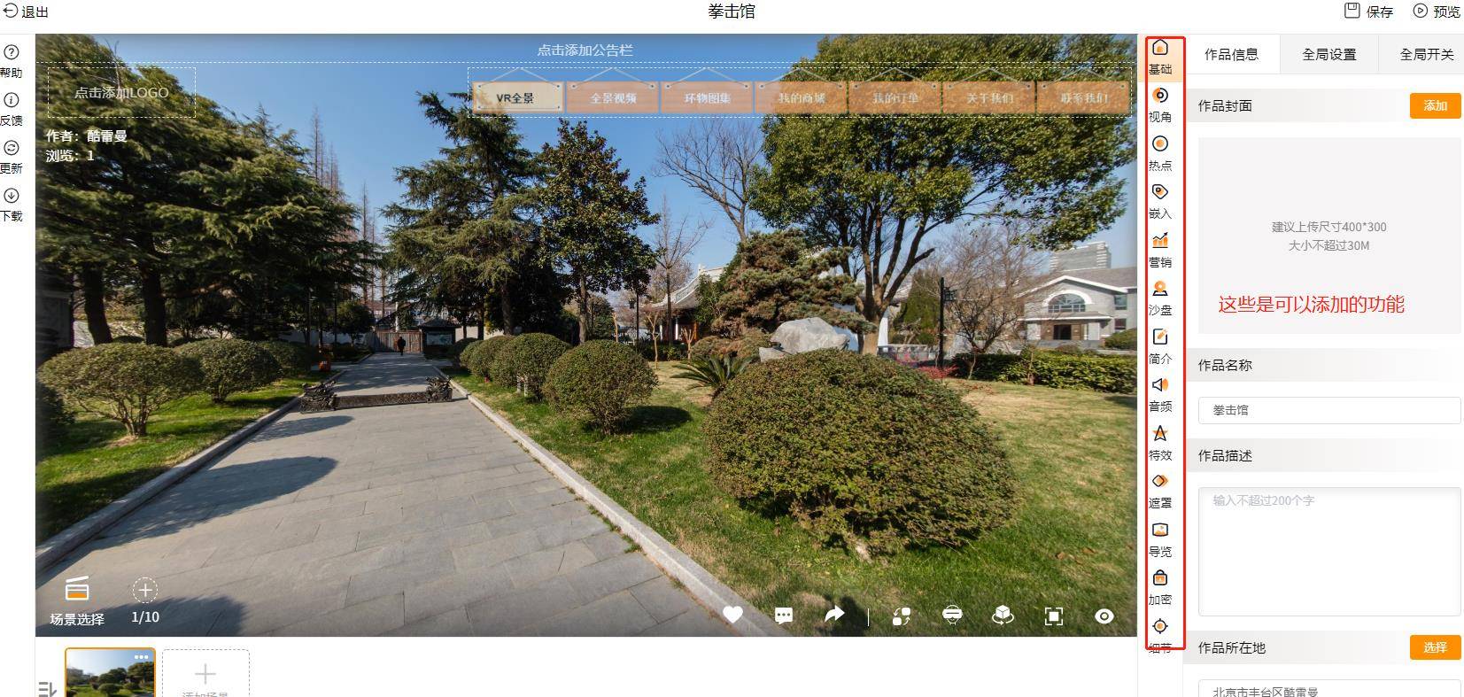 如何在全景作品中添加電子沙盤呢？