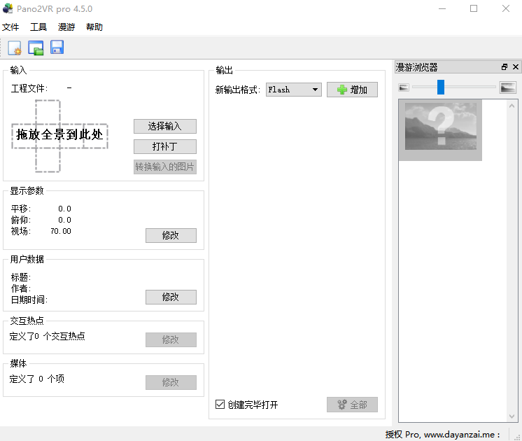 使用pano2vr軟件將一張全景圖轉(zhuǎn)換成六個(gè)圖片