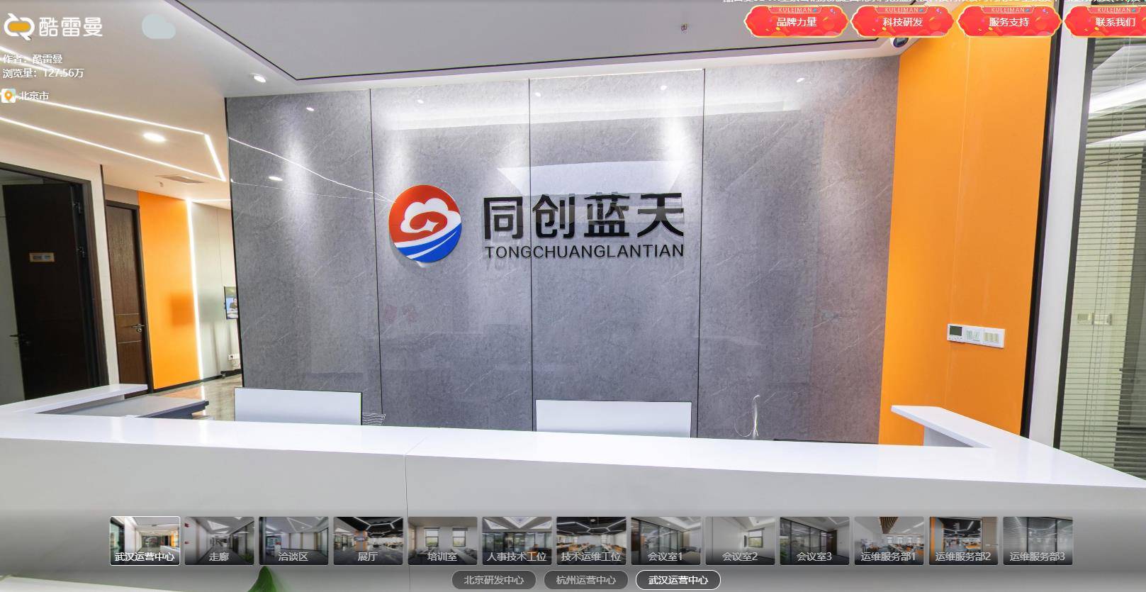 同創藍天——酷雷曼武漢運營中心正式成立！